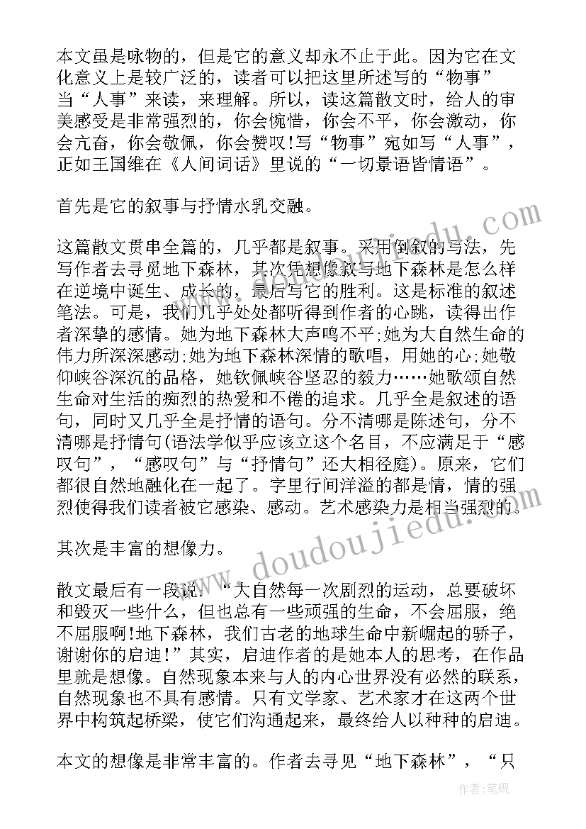 2023年地下铁几米读后感 地下天读后感(大全5篇)