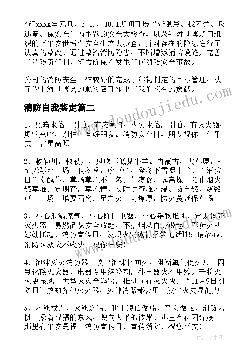 2023年消防自我鉴定 消防员自我鉴定(精选5篇)