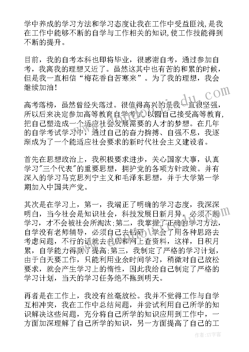 最新自我鉴定及毕业申请填(优秀5篇)