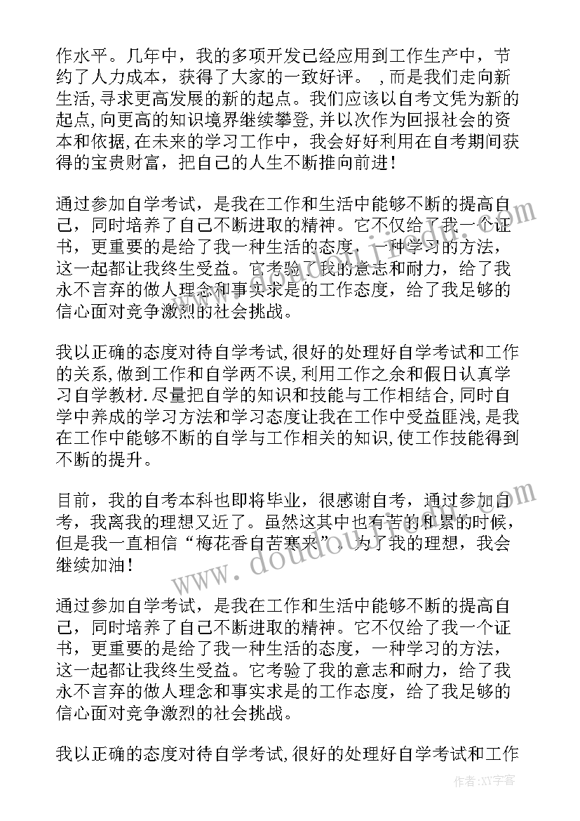 最新自我鉴定及毕业申请填(优秀5篇)