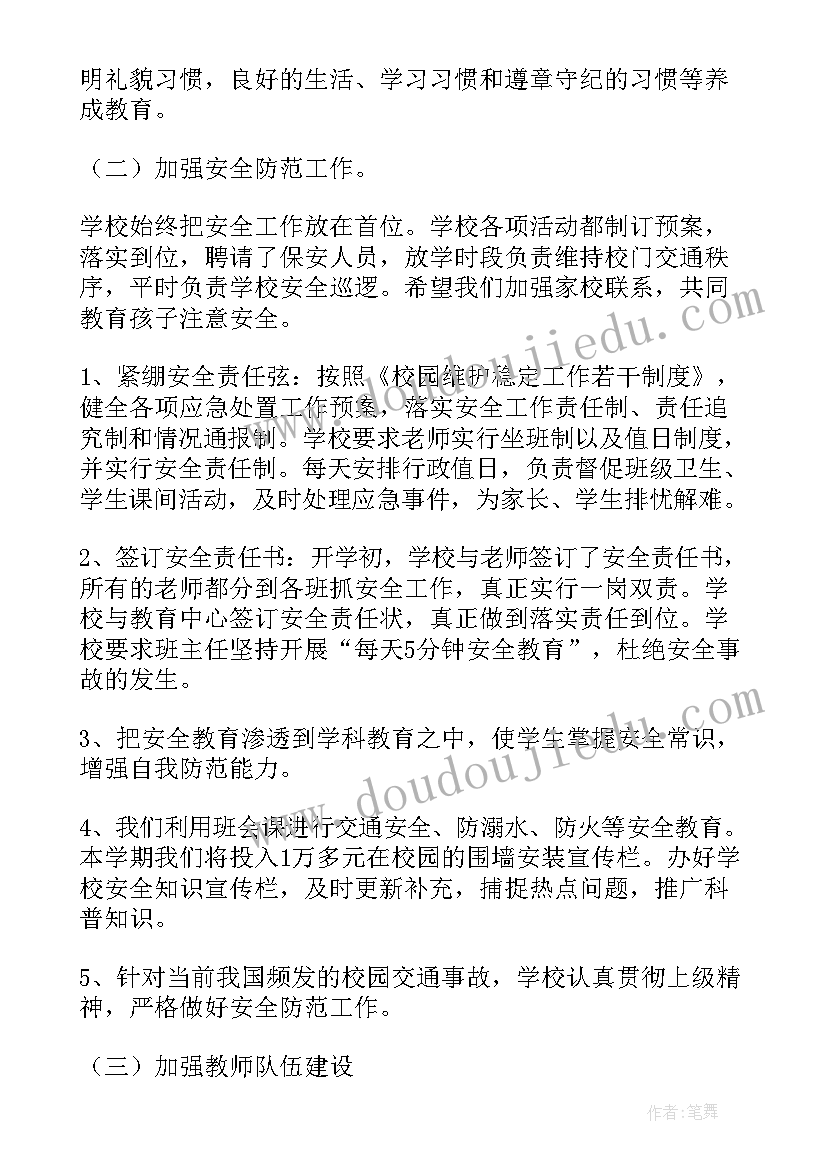 2023年家长会全校家长代表发言稿(实用8篇)