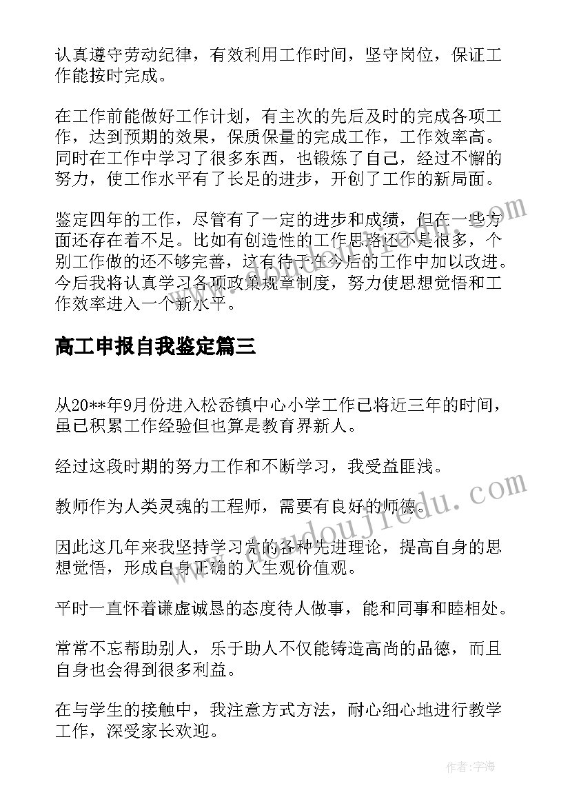 高工申报自我鉴定(大全5篇)