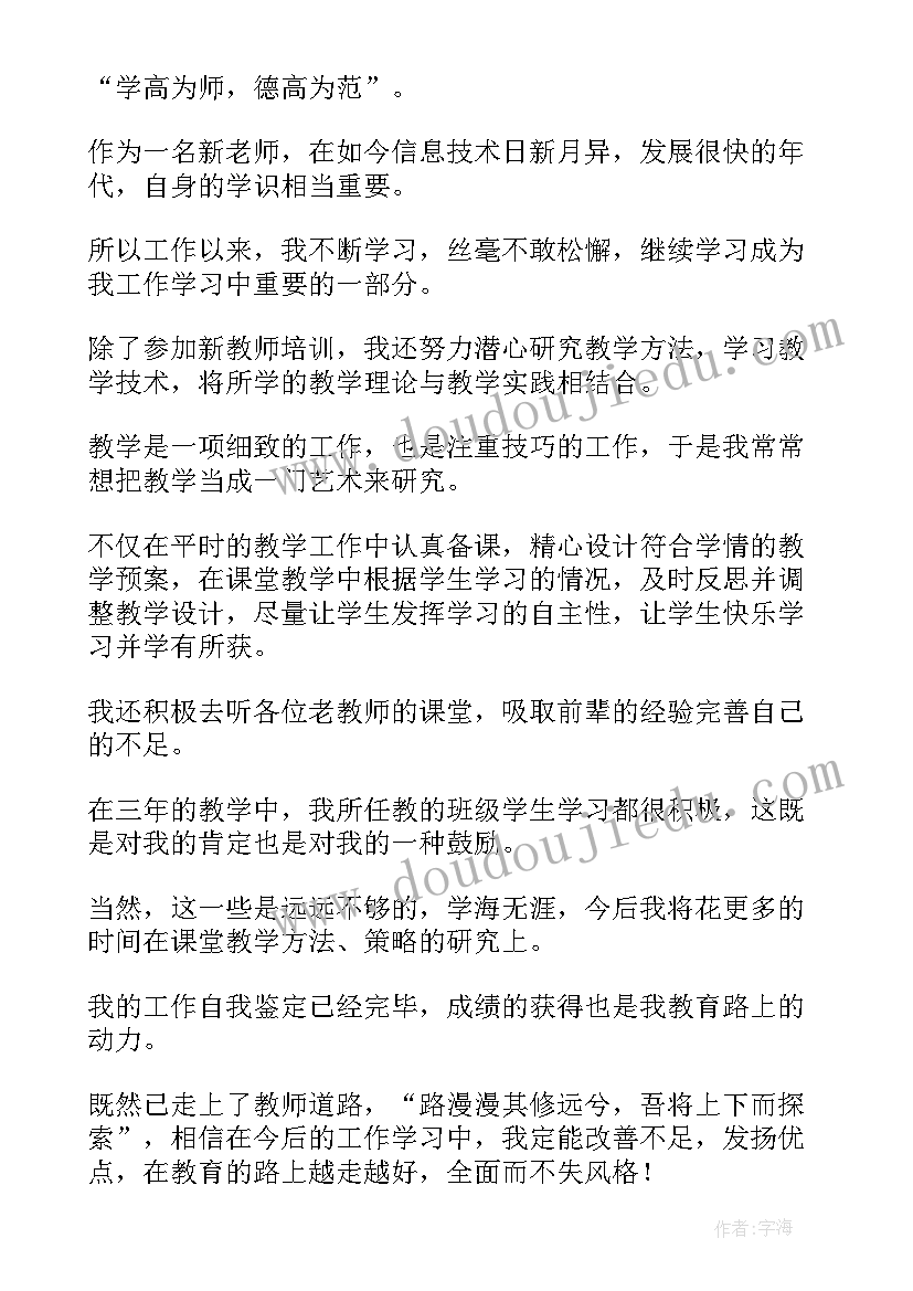 高工申报自我鉴定(大全5篇)