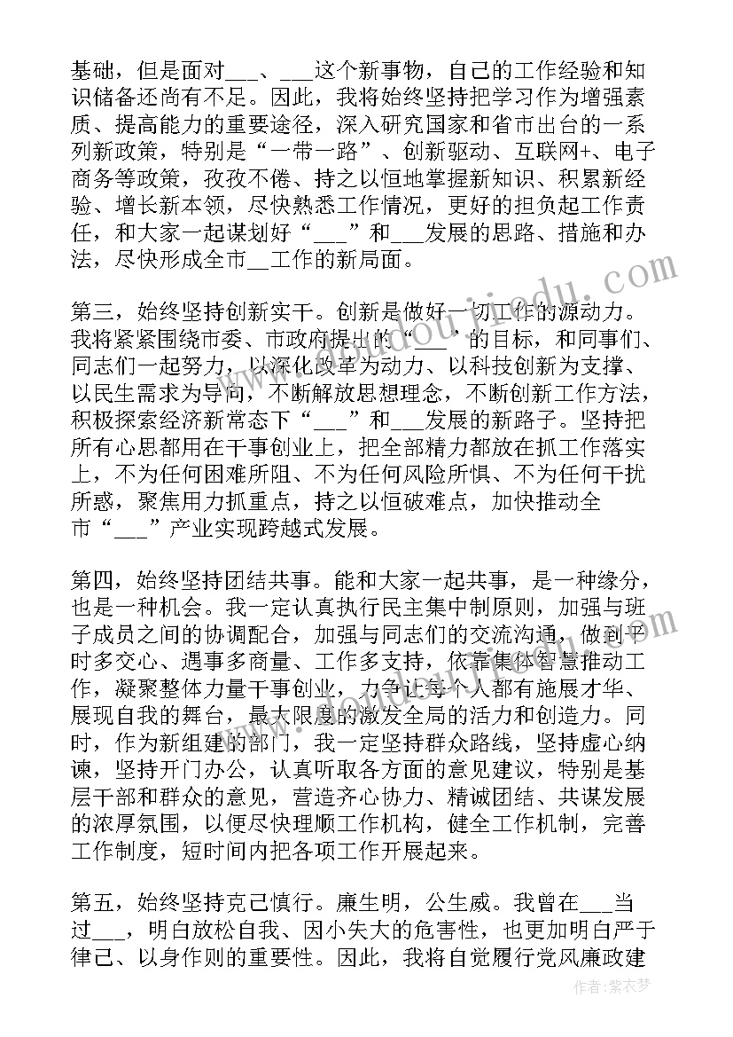 新任领导干部表态发言(实用5篇)