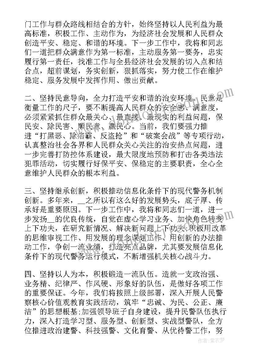 新任领导干部表态发言(实用5篇)