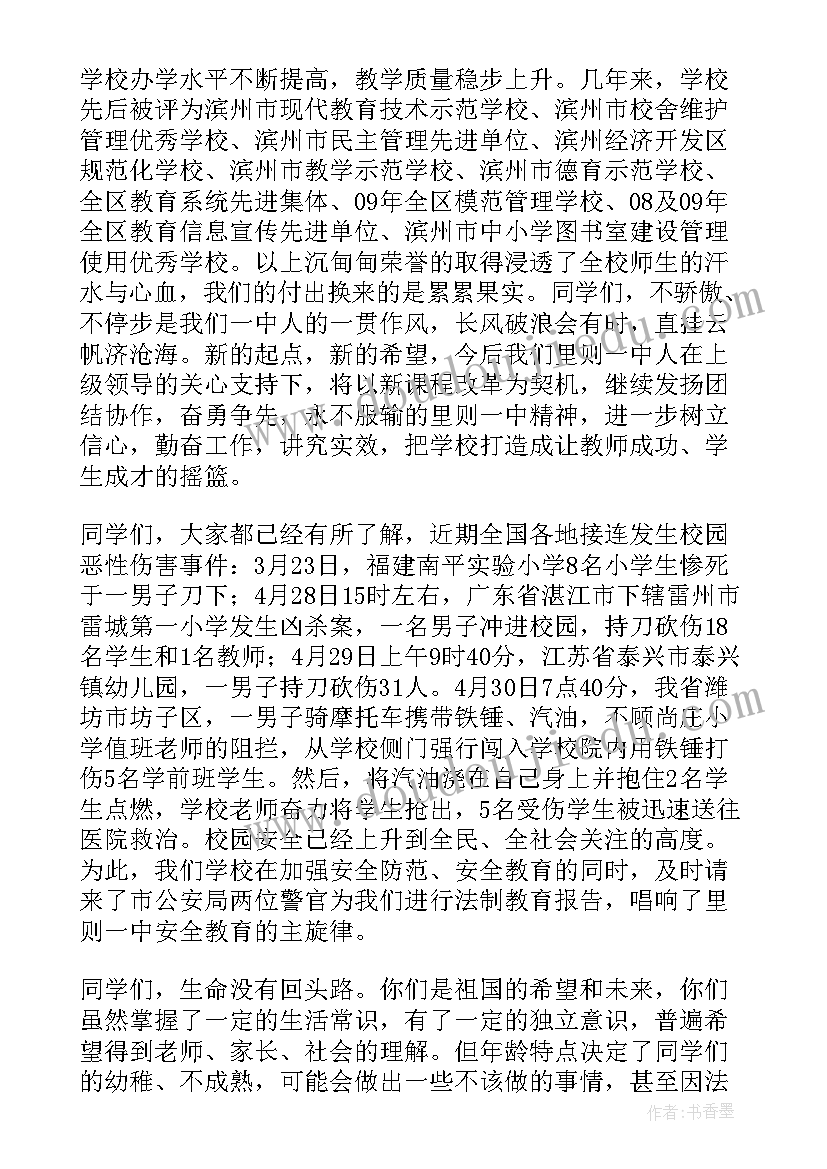 2023年中心学校校长任职发言稿 学校法制副校长任职发言稿(优秀5篇)