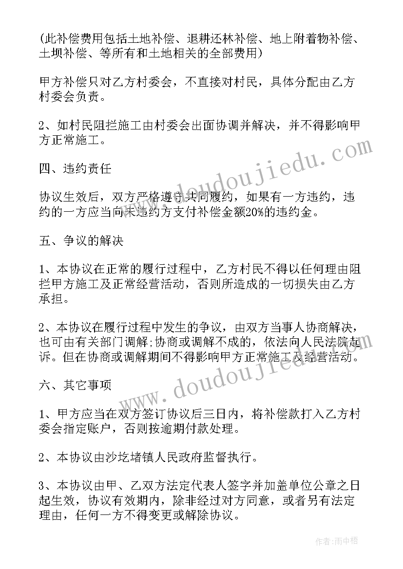 分手补偿协议书是否具有法律效力(模板7篇)