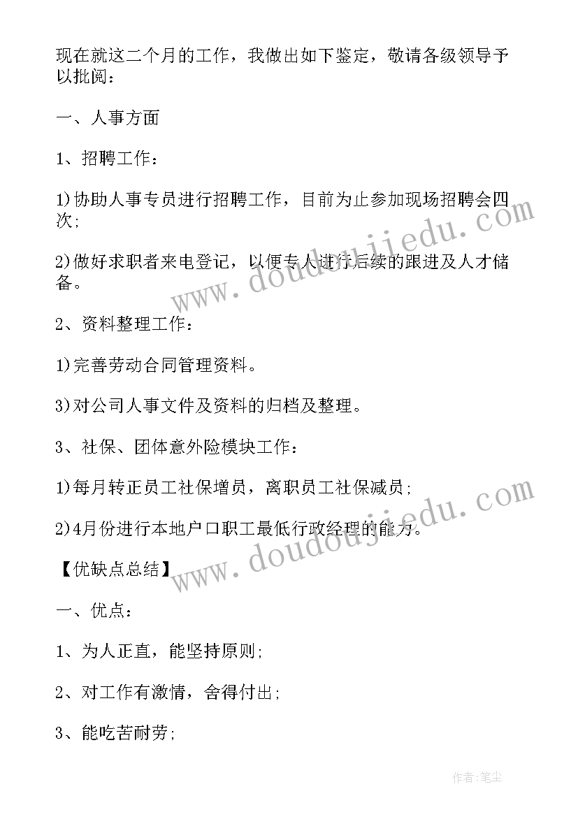 2023年班干部缺点和不足 小学生自我鉴定与优缺点(大全10篇)