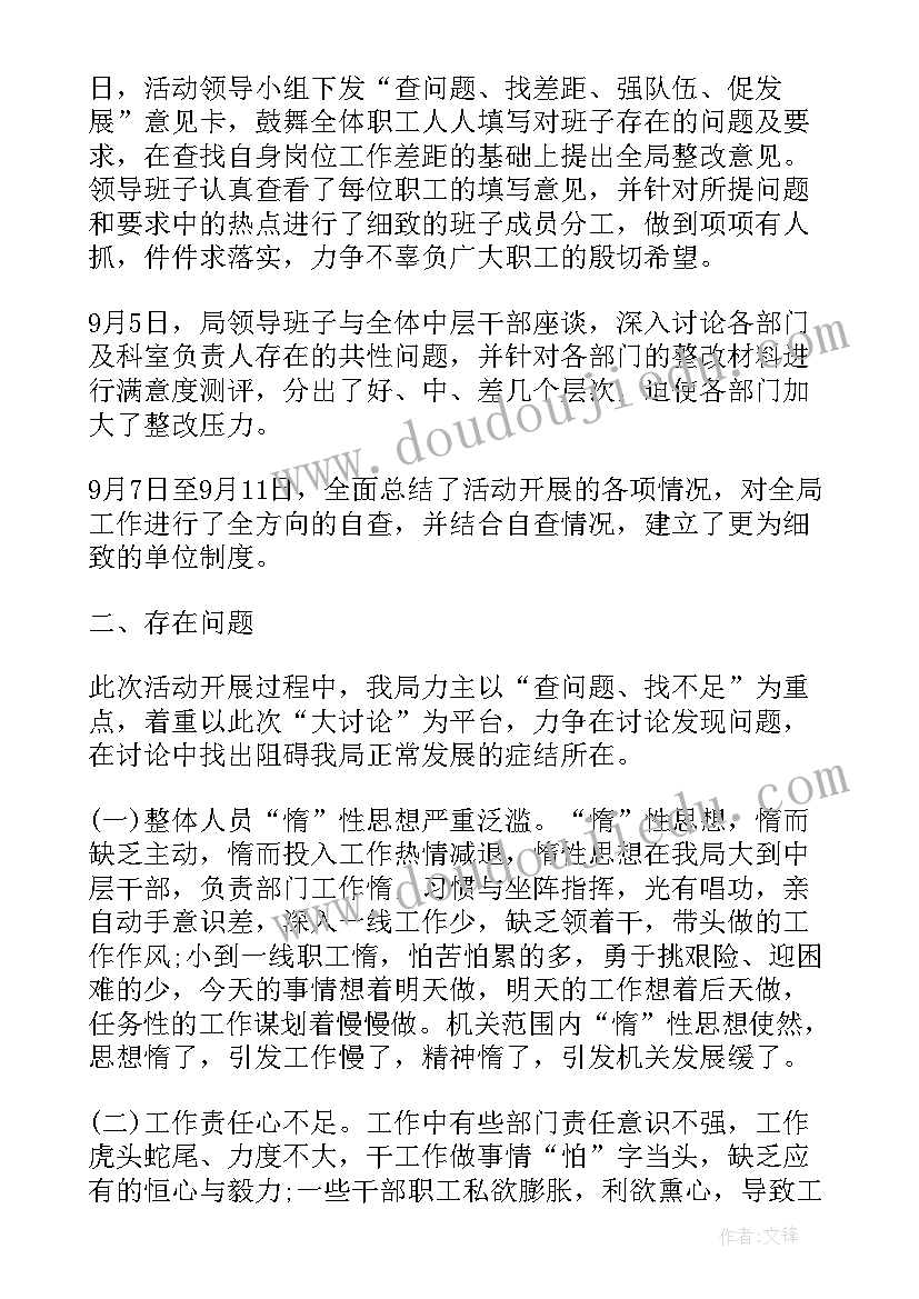 讨论发改委报告发言 大讨论活动发言稿(汇总5篇)