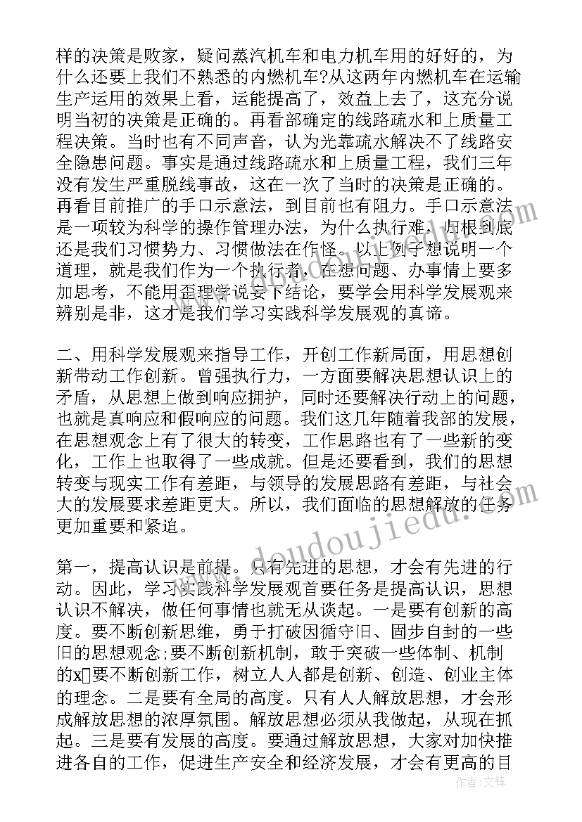 讨论发改委报告发言 大讨论活动发言稿(汇总5篇)