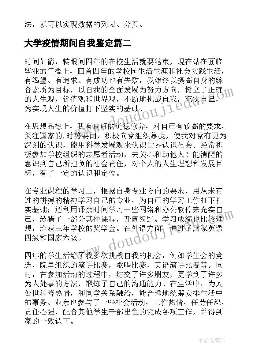 2023年大学疫情期间自我鉴定 应届大学生实习期间自我鉴定(优质5篇)