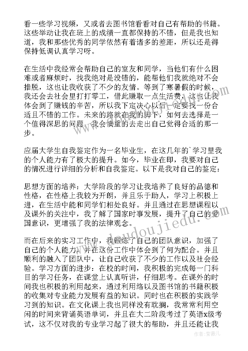 2023年大学疫情期间自我鉴定 应届大学生实习期间自我鉴定(优质5篇)