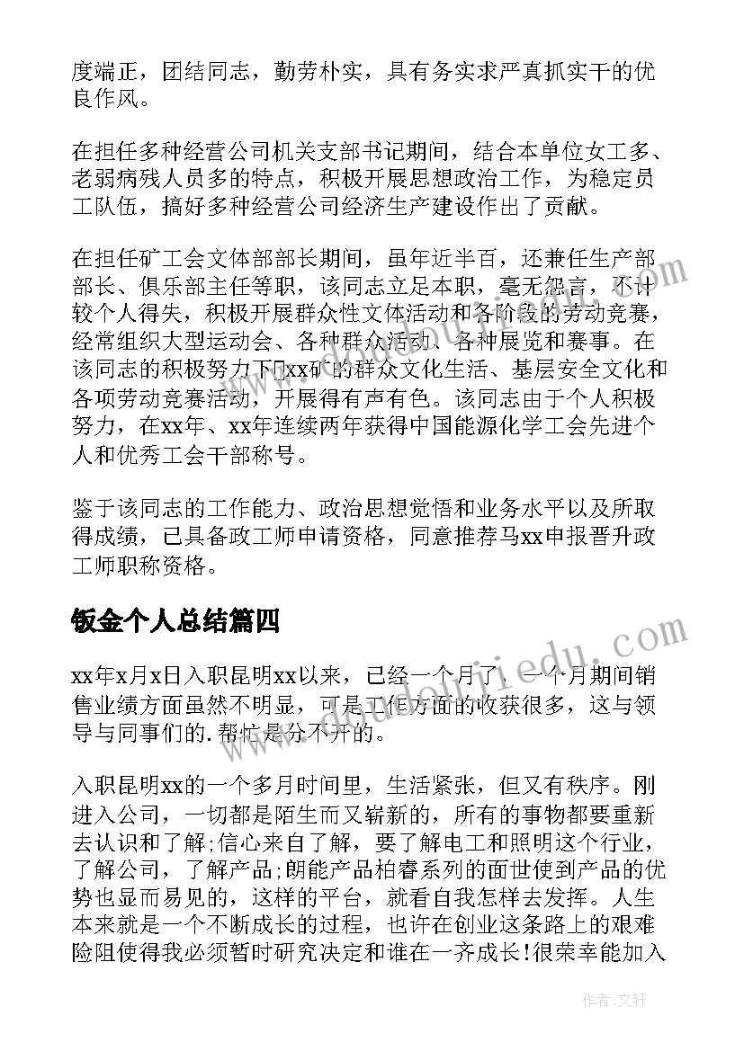 最新钣金个人总结(大全8篇)