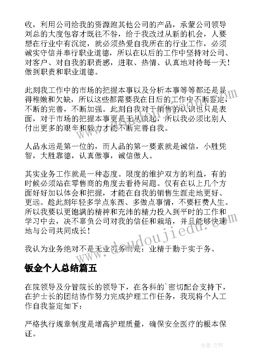 最新钣金个人总结(大全8篇)