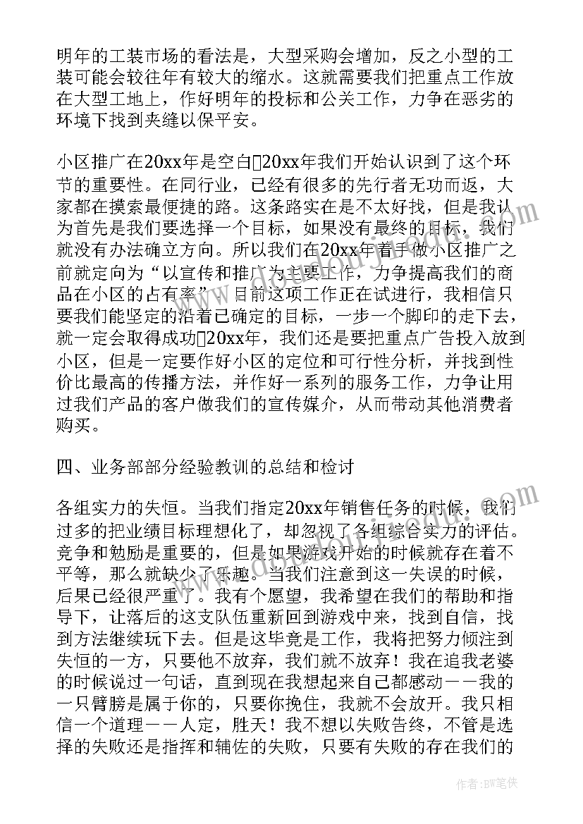 最新物业区域经理发言稿 物业经理开会发言稿(优质5篇)