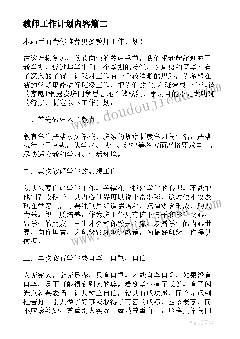 最新教师工作计划内容(汇总9篇)