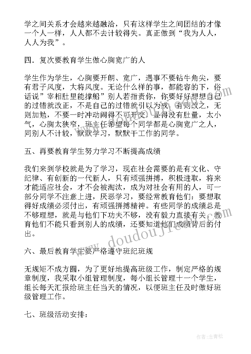 最新教师工作计划内容(汇总9篇)