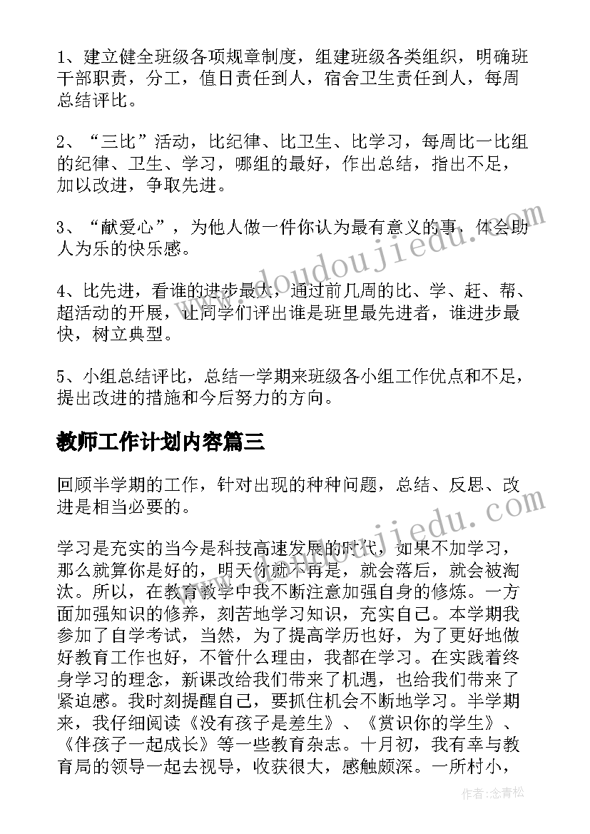 最新教师工作计划内容(汇总9篇)