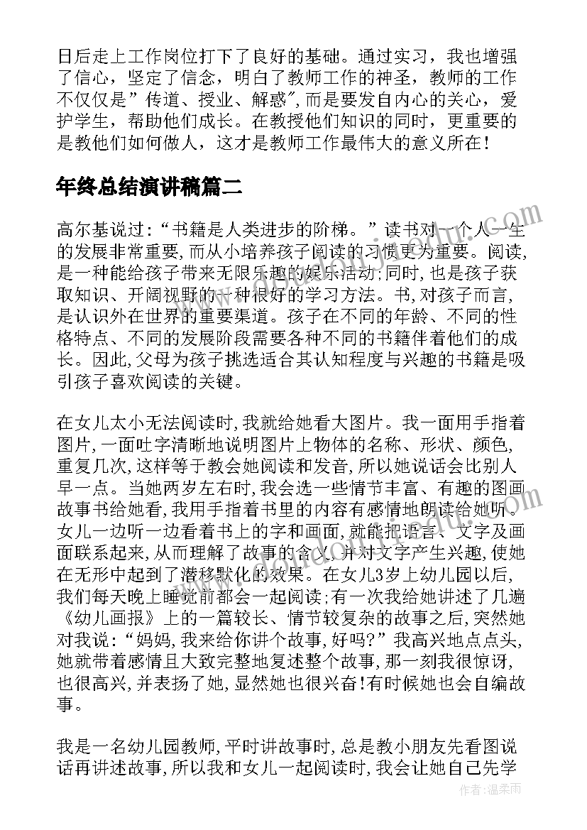 年终总结演讲稿(大全5篇)