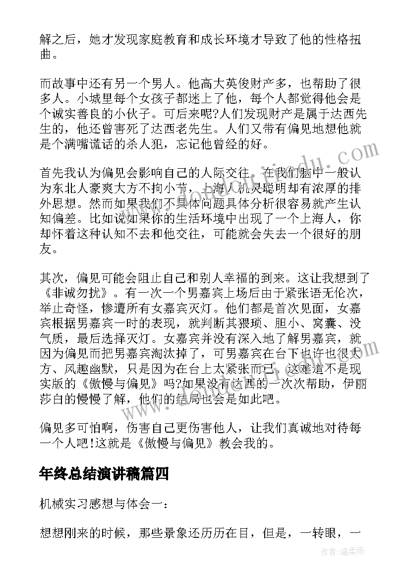 年终总结演讲稿(大全5篇)