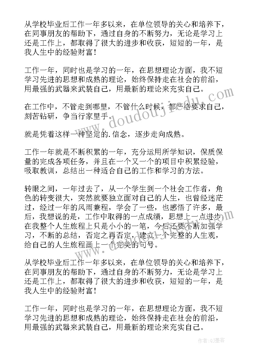 工作自我鉴定模版(优秀5篇)