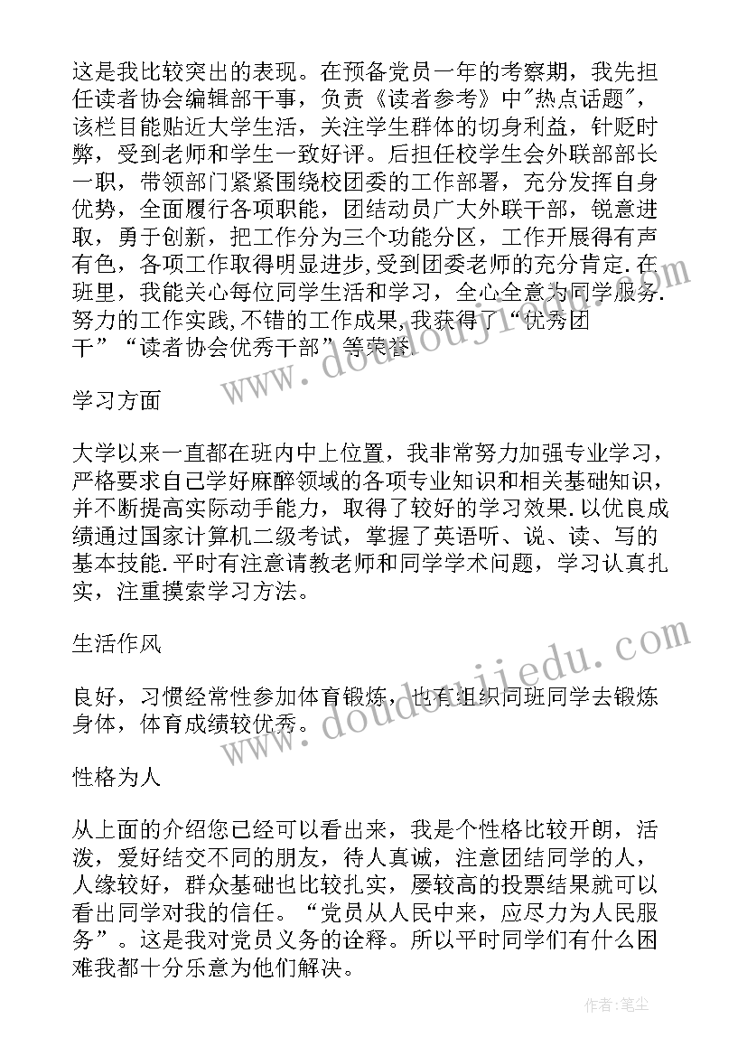 2023年预备党员入党自我鉴定 预备党员自我鉴定(精选9篇)