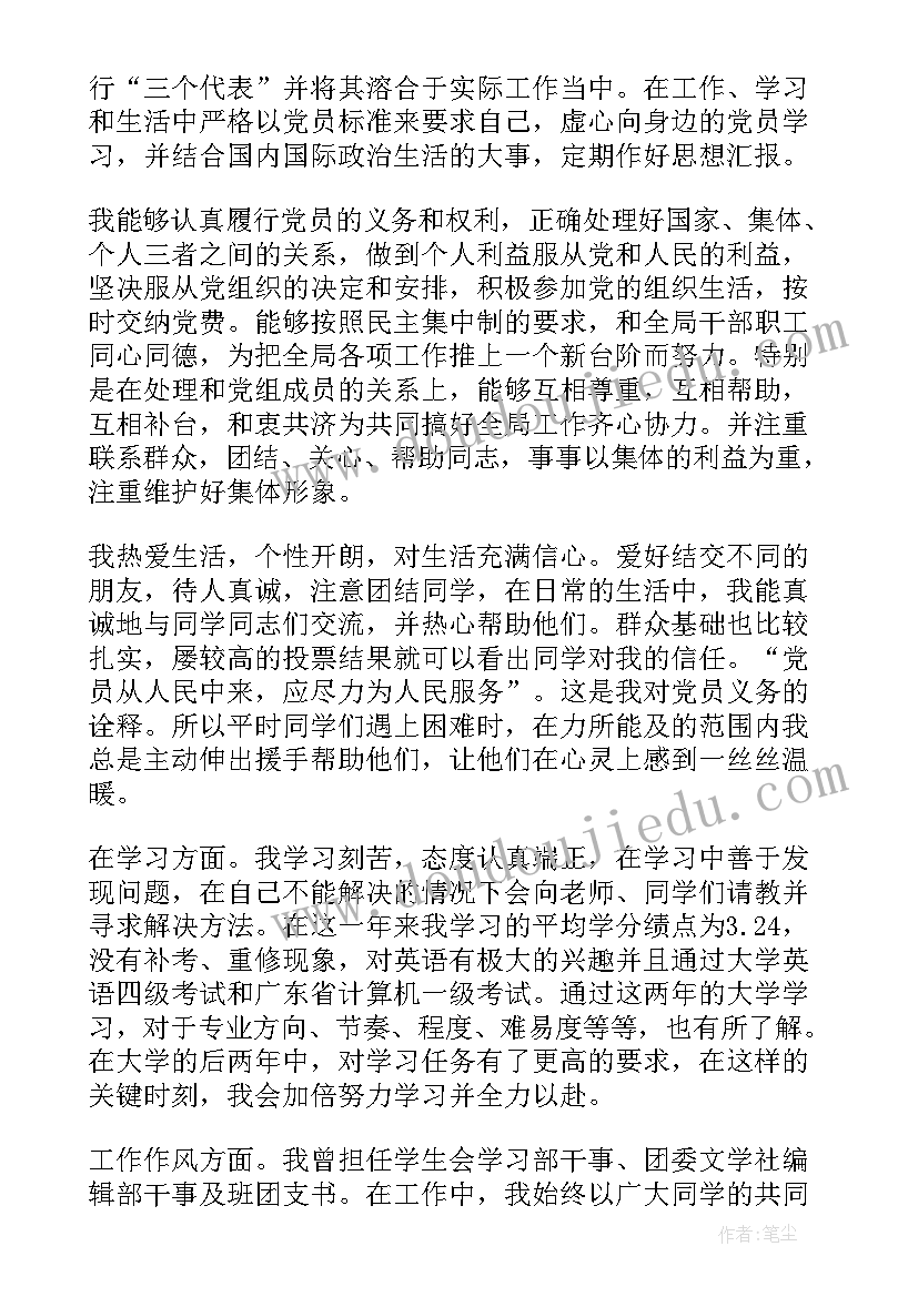 2023年预备党员入党自我鉴定 预备党员自我鉴定(精选9篇)