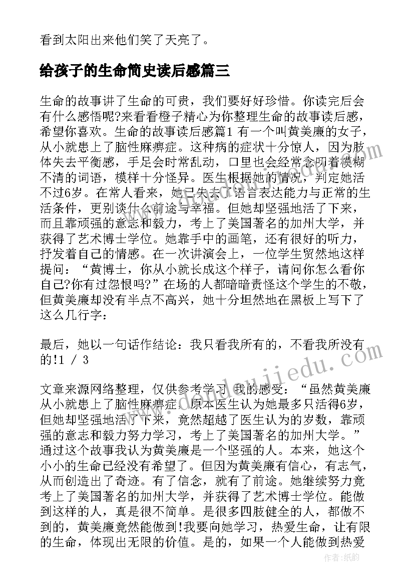 2023年给孩子的生命简史读后感(优质5篇)