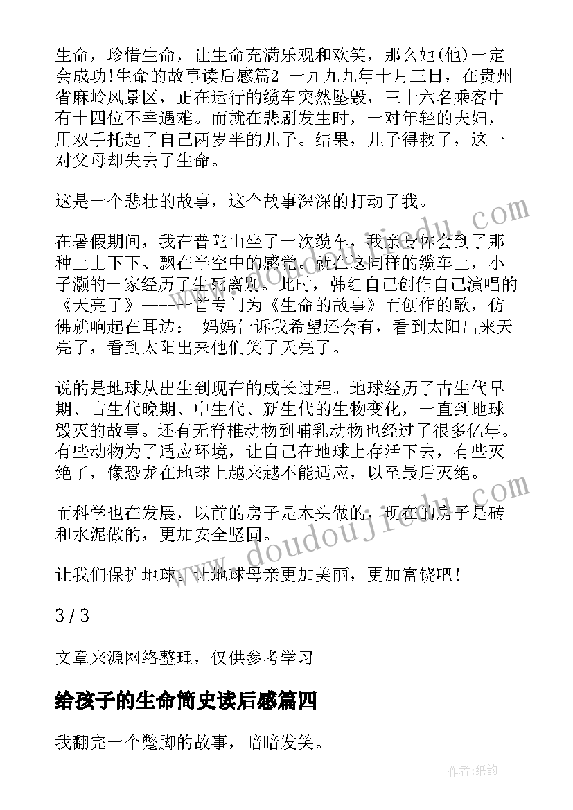 2023年给孩子的生命简史读后感(优质5篇)