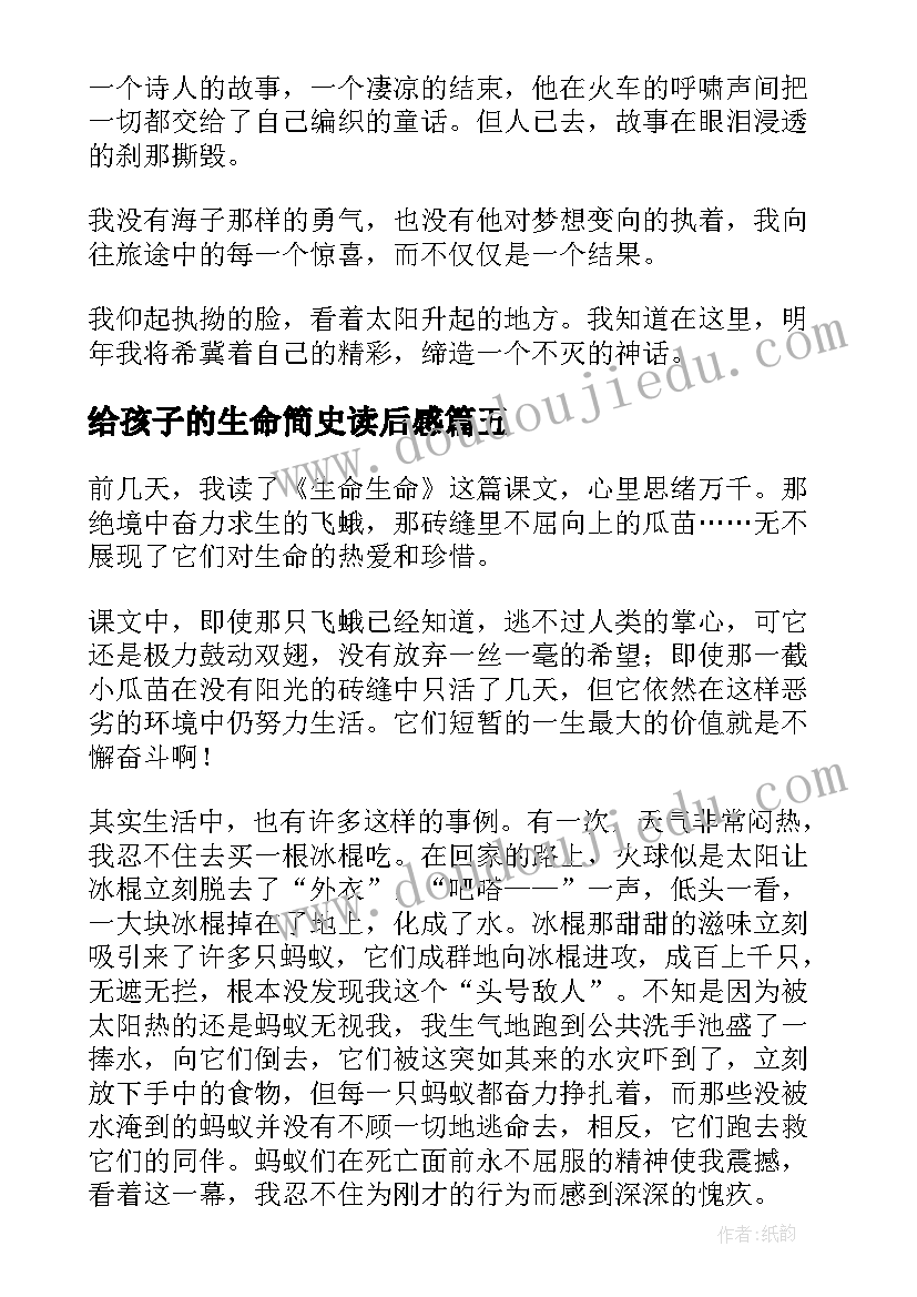 2023年给孩子的生命简史读后感(优质5篇)