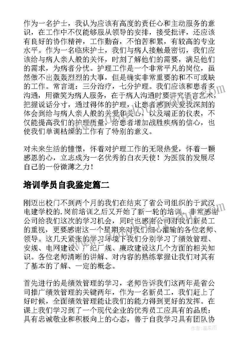 2023年培训学员自我鉴定 培训自我鉴定(实用9篇)