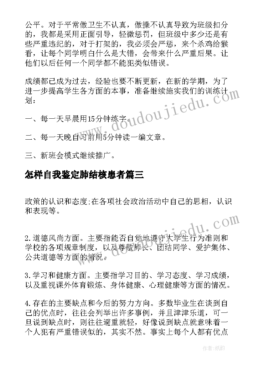 最新怎样自我鉴定肺结核患者(实用8篇)