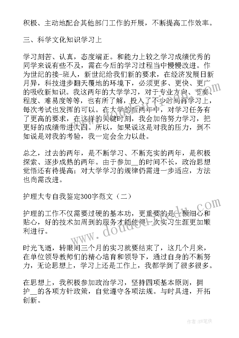 成教护理毕业生自我鉴定 护理大专的自我鉴定(模板7篇)