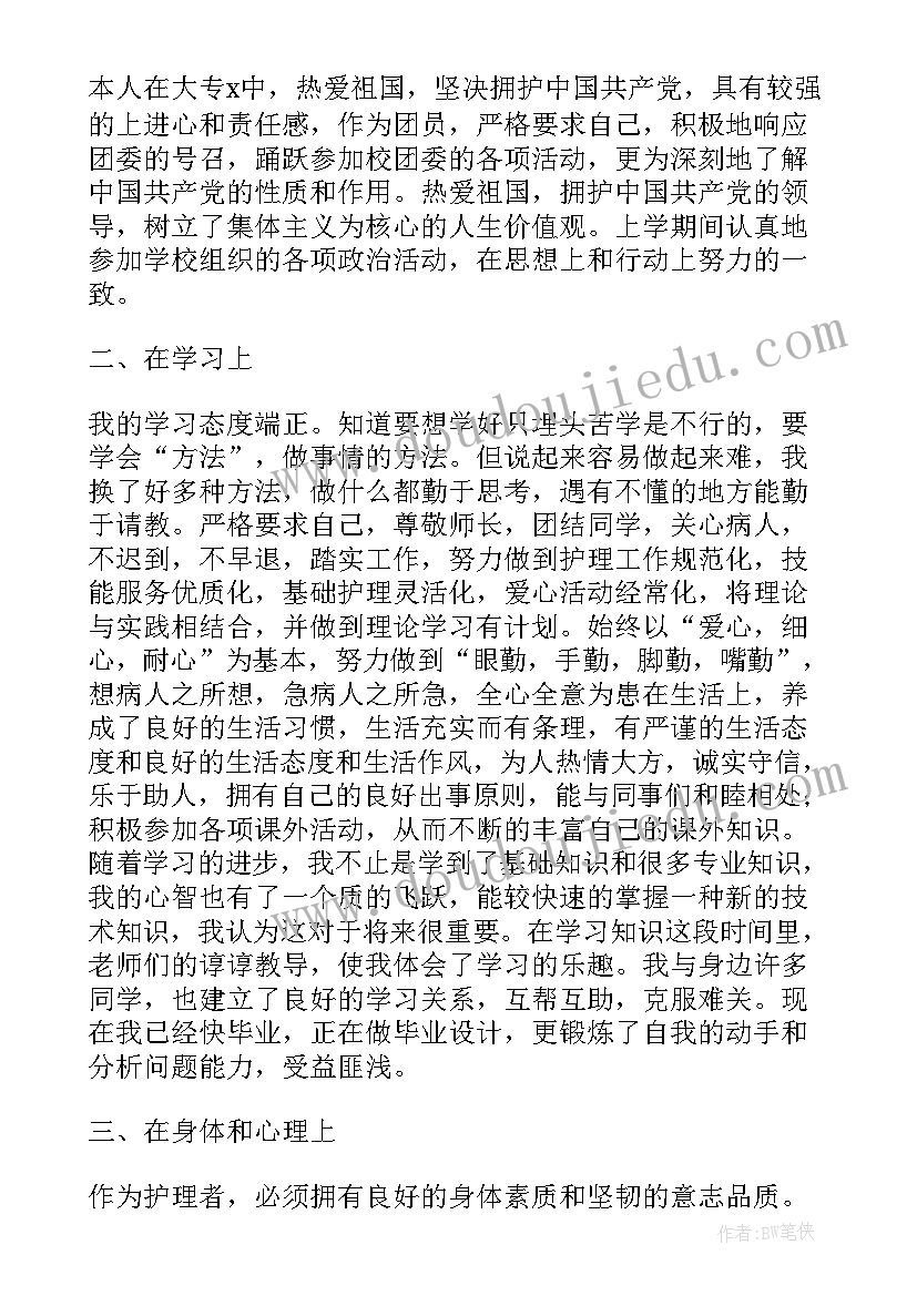 成教护理毕业生自我鉴定 护理大专的自我鉴定(模板7篇)