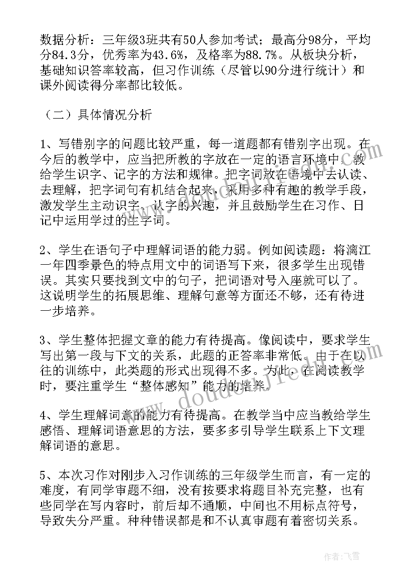 小学三年下家长会发言稿(优秀6篇)