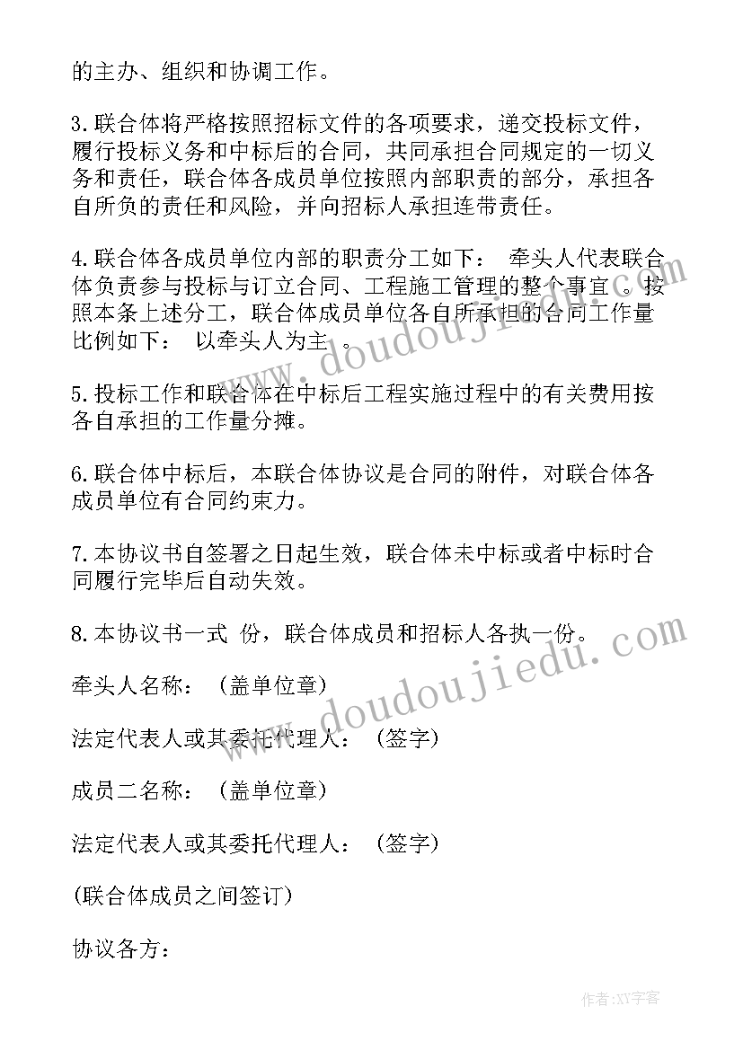 最新联合体项目合作协议书(精选10篇)