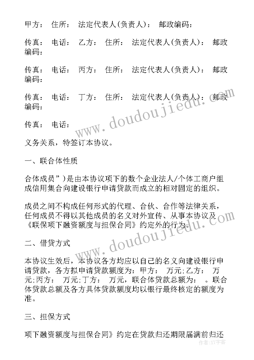 最新联合体项目合作协议书(精选10篇)