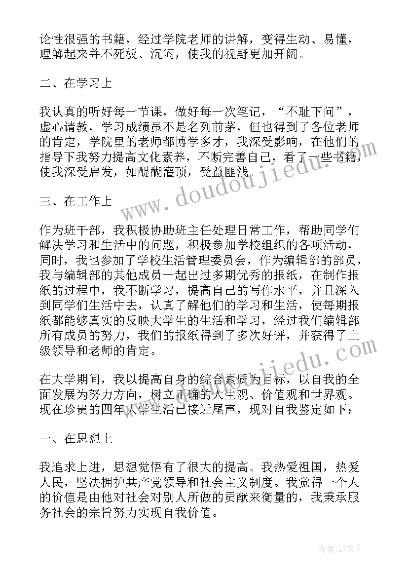 最新电工自我鉴定 自我鉴定总结(优质10篇)