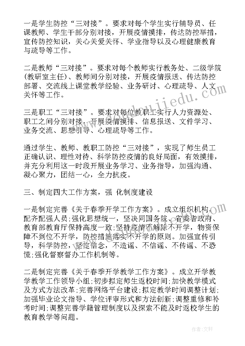 最新防疫闭环对接工作总结(大全5篇)