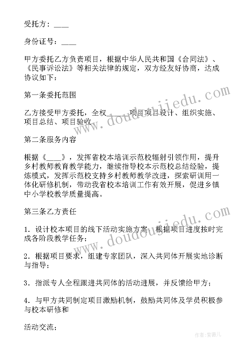 2023年职称委托书(精选5篇)