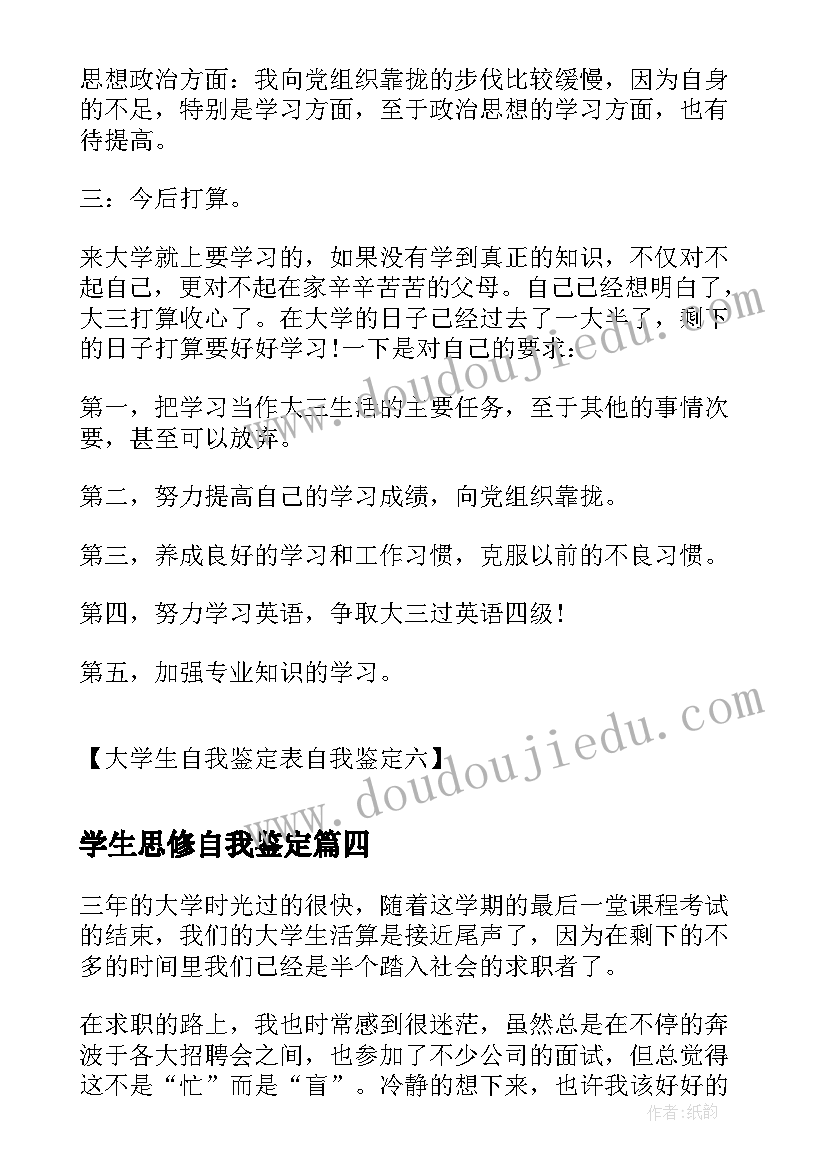 学生思修自我鉴定 自我鉴定大学生毕业自我鉴定(实用10篇)