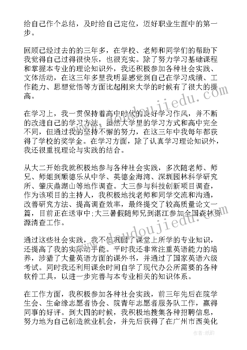 学生思修自我鉴定 自我鉴定大学生毕业自我鉴定(实用10篇)