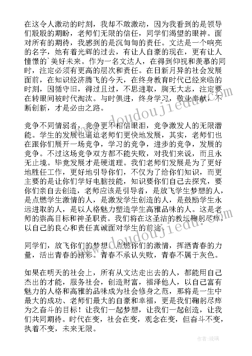 小学生班主任元旦发言稿(大全6篇)