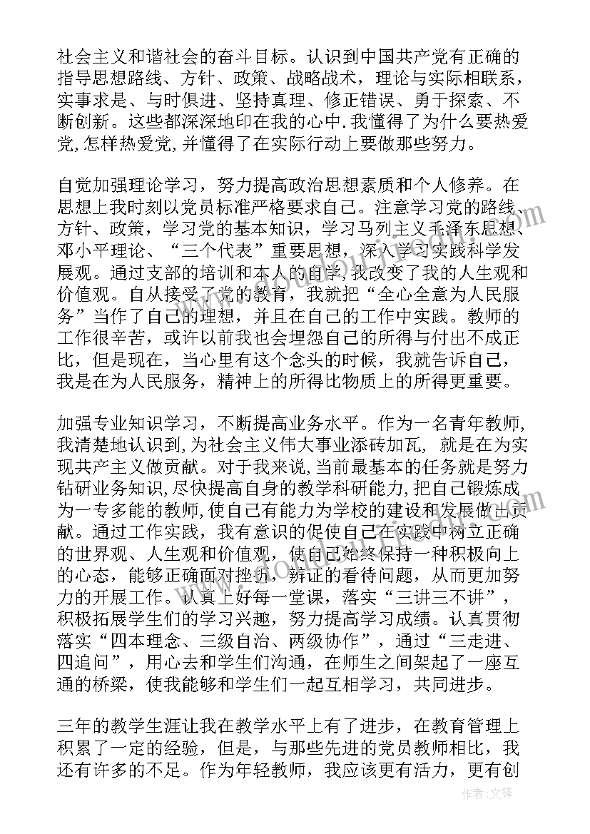 2023年教师转正会议发言记录(精选9篇)