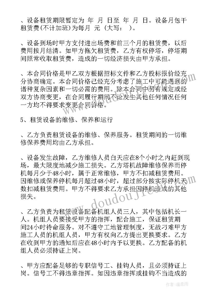 最新塔吊拆卸合同 塔吊租赁合同(优质5篇)