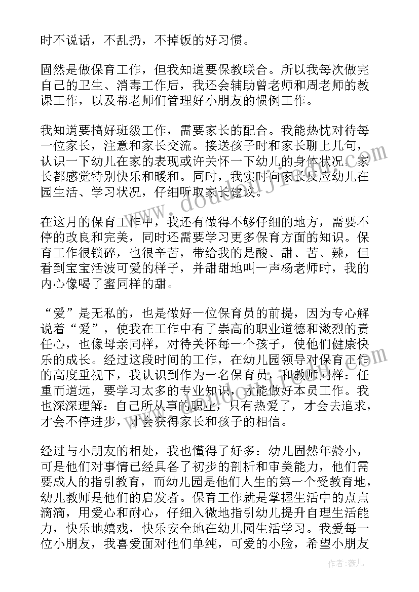 2023年保育工作总结封面高清(模板9篇)