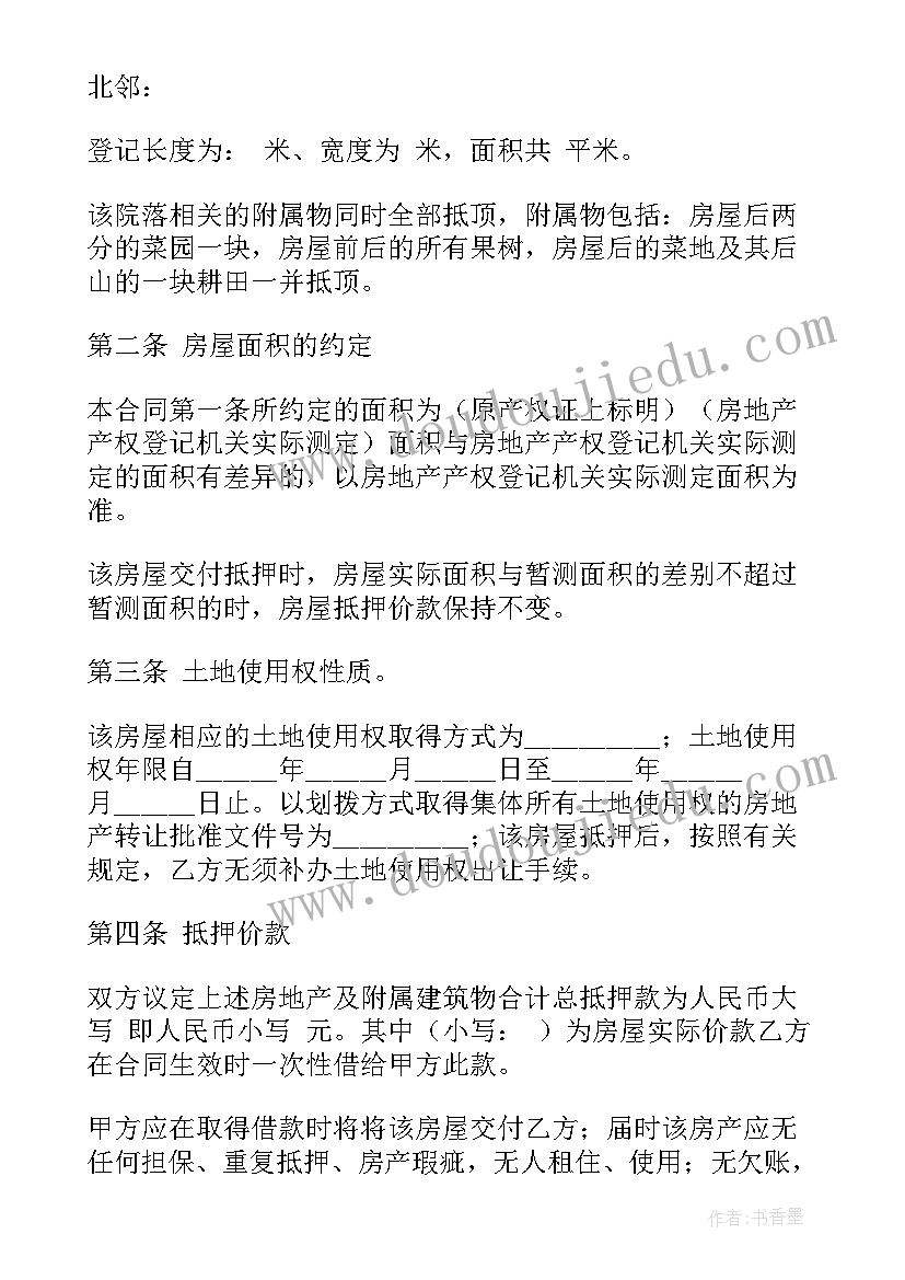 2023年房屋抵押借款合同(精选7篇)