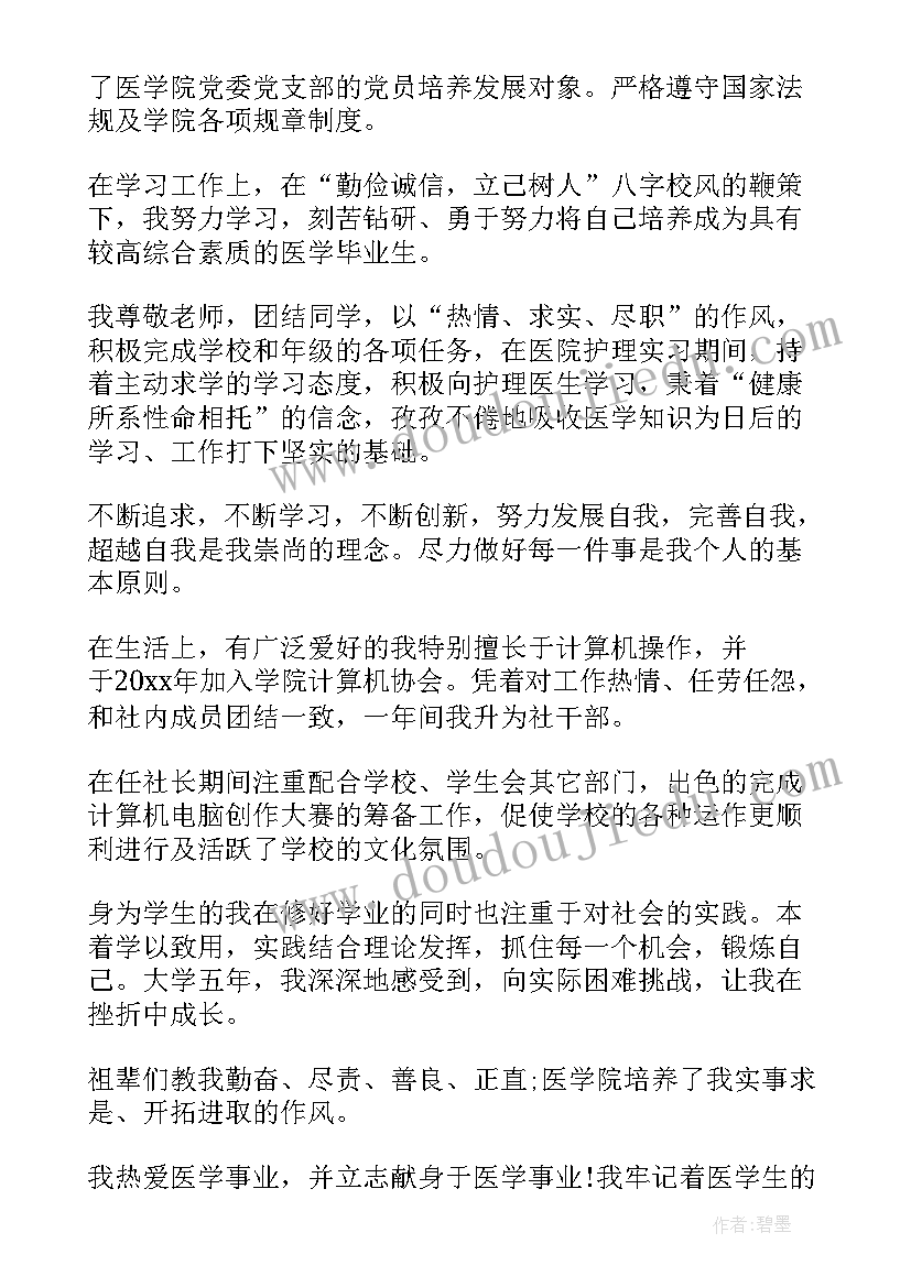 检验医生自我鉴定 检验员自我鉴定(优质7篇)