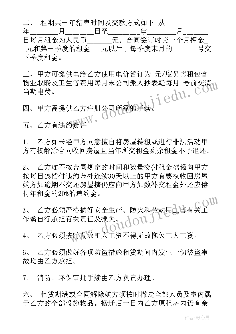 最新注册公司用房产证明 注册公司房屋租赁合同(优秀9篇)