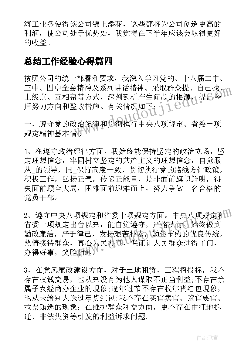 最新总结工作经验心得 损益分析工作总结(模板7篇)